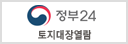 민원24 토지대장열람 - 새창