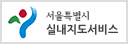 서울특별시 실내지도서비스 - 새창