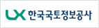 LX한국국토정보공사